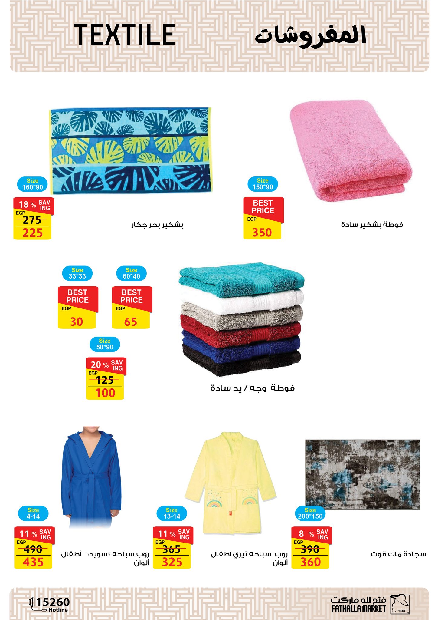 fathalla offers from 12aug to 3aug 2025 عروض فتح الله من 12 أغسطس حتى 3 أغسطس 2025 صفحة رقم 51